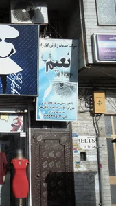شرکت خدمات زیارتی گیل راه نعیم 3