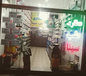 عطاری أوی سینا