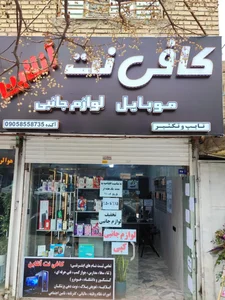 کافی نت آنلاین 2