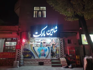 شاهین مارکت