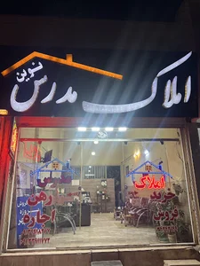 املاک مدرس