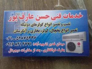 خدمات فنی عارف پور (حسن)