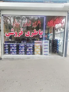 باطری فروشی نریمانی 2