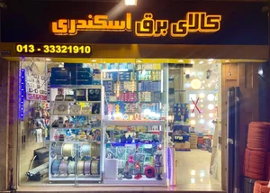 کالای برق اسکندری 3
