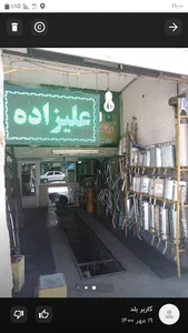 اگزوز سازی علیزاده
