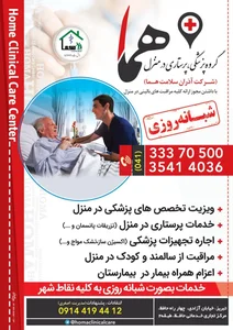 مرکز خدمات پرستاری هما 2