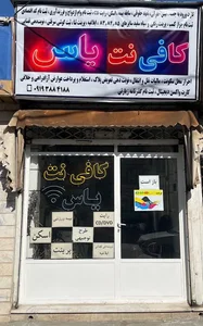 کافی نت یاس 2