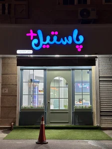 پاستیل پلاس