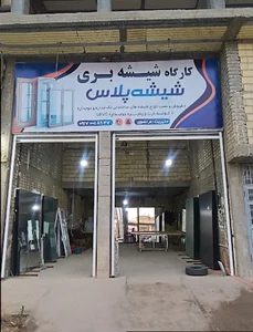 شیشه بری مرتضوی