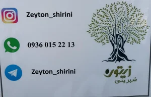 شیرینی سرای زیتون 2