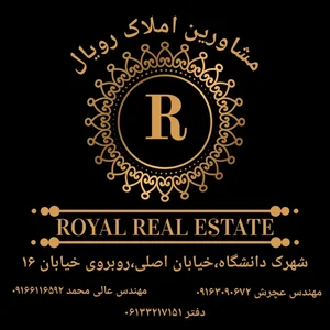 مشاورین املاک رویال 2
