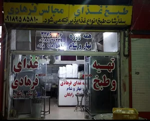 تهیه غذای فرهادی