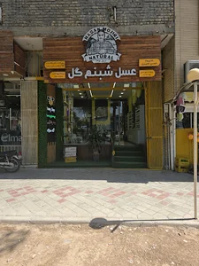 فروشگاه عسل شبنم گل