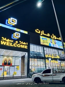 مول مارت