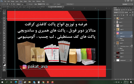 فروشگاه پاکت و پلاستیک آوا