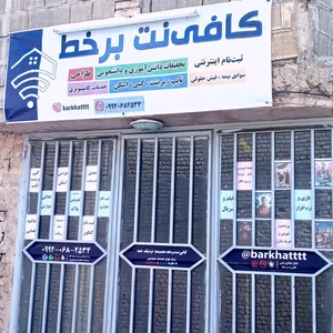کافی نت برخط 3