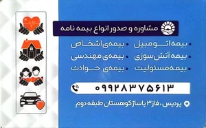 بیمه ایران سهند مشاور 3