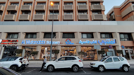 Al Mutanabbi Stationery - Al Sadd