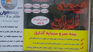 بیمه ایران نمایندگی سبزکار 3