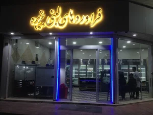 لبنیات جزیره