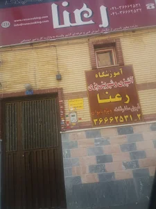 شرکت موادغذایی..جنب آموزشگاه آشپزی و شیرینی پزی رعنا