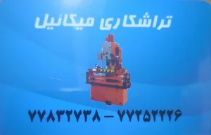 تراشکاری میکاییل 3