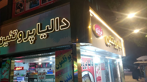 میدان راهنمایی نبش دستغیب 5 دالیا پرتئین تبریزی