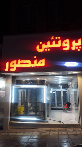 Mansur meat & fish & chicken