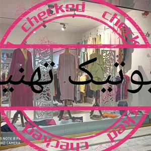 بوتیک تهنیا 2