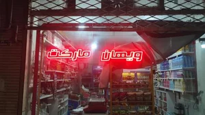 ویهان مارکت 2