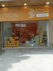 دکا پست آمل