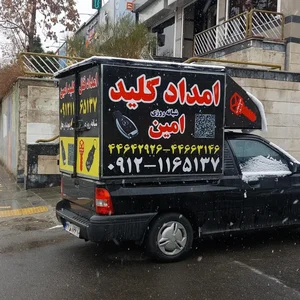 خدمات قفل و کلید امین 3