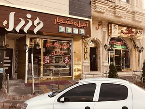 آجیل فروشی وزرا