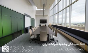 دفتر شرکت بید بلند بنا