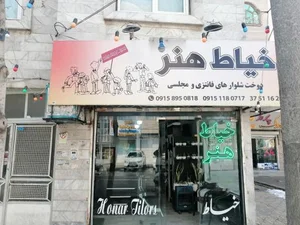 خیاط هنر