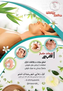 (Massage Services)خدمات ماساژ اکی
