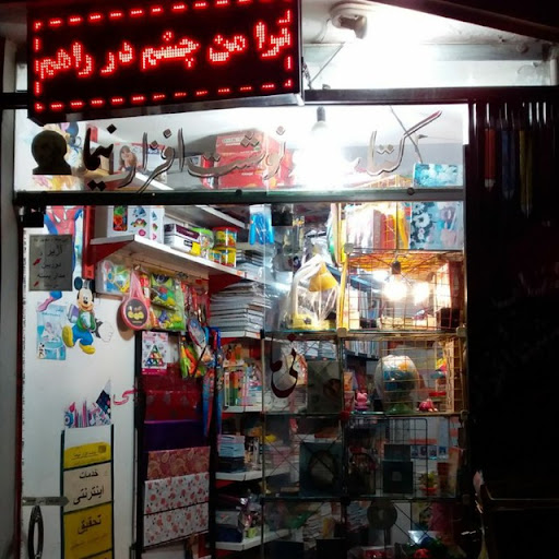 نوشت افزار نیما