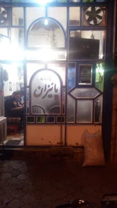 کافه پاییزان