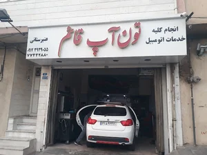 تون آپ قائم