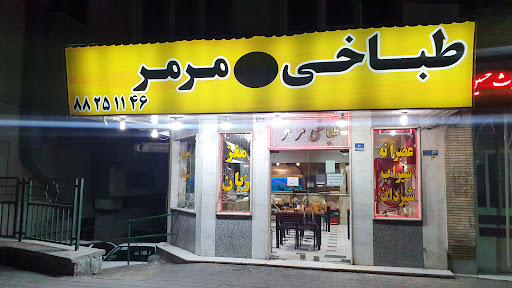 طباخى مرمر