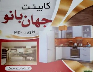 کابینت جهان بانو