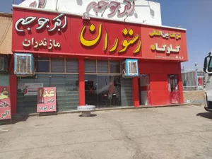 اکبر جوجه مازندران 3