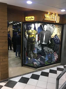 فروشگاه سایز بزرگ یاکند