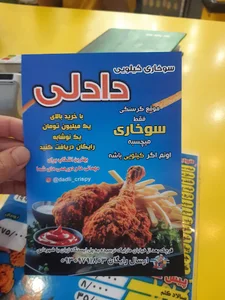 سوخاری کیلویی دادلی