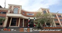 مدرسه غیر دولتی راهیان صادق ۲ (پسرانه)
