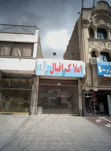 املاک اقبال