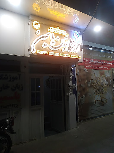 فروشگاه‌های زنجیره ای فامیلی