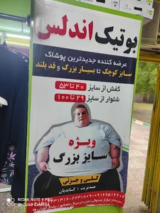 بوتیک اندلس
