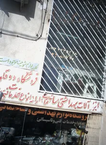 فروشگاه لوازم بهداشتی و ساختمانی 2