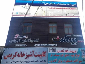 فروشگاه ثامن